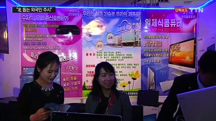 [단독] "북한 돕는 외국인 2명 주시" / YTN (Yes! Top News)