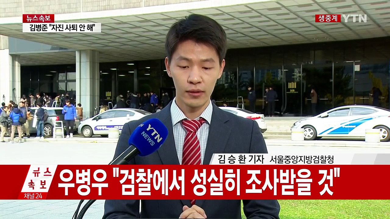 우병우 前 수석 검찰 출석 "성실히 답변하겠다" / YTN (Yes! Top News)