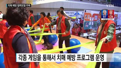 치매 예방도 즐겁게...대학과 지역사회 협력 필요 / YTN (Yes! Top News)