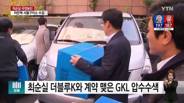 검찰, GKL 압수수색...롯데 수사 정보 유출 의혹 / YTN (Yes! Top News)