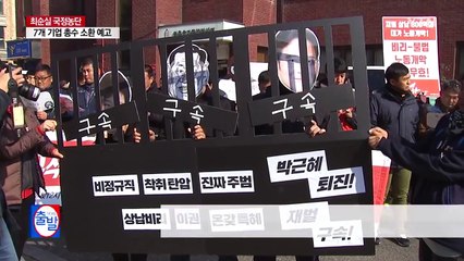 비정규직 노조 "최순실 유착 전경련 해체" / YTN (Yes! Top News)