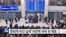 '문화계 비선 실세' 차은택 귀국 뒤 체포 / YTN (Yes! Top News)