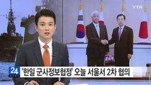한일 군사비밀정보보호협정 마무리 단계...오늘 서울서 2차 협의 / YTN (Yes! Top News)
