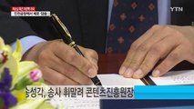 문체부 장악 '차은택 인맥'...친하면 요직? / YTN (Yes! Top News)