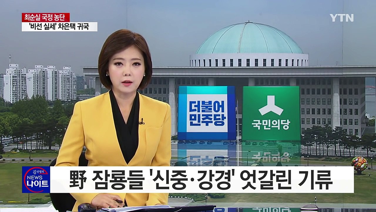 文 "대통령 제안 미흡"...野 잠룡들 '신중·강경' 엇갈려 / YTN (Yes! T...