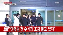 '문화계 황태자' 차은택, 전격 귀국 / YTN (Yes! Top News)