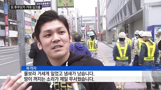[영상] 日 후쿠오카 5차선 도로 함몰...거대 '싱크홀' / YTN (Yes! Top News)