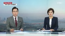 정세균 의장·여야 원내대표 회동...총리 관련 논의 / YTN (Yes! Top News)