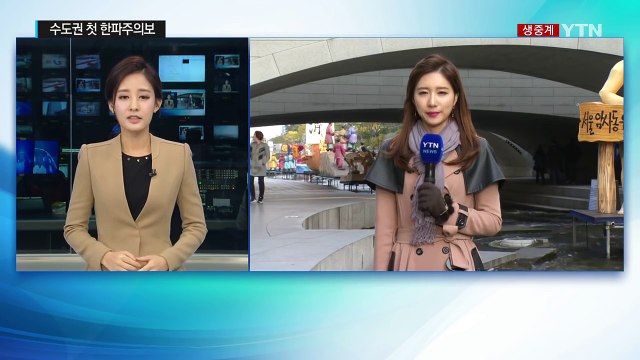 [날씨] 한파특보 속 쌀쌀...내일 아침 영하권 추위 / YTN (Yes! Top News)