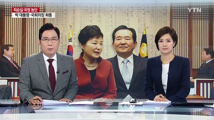 박근혜 대통령 "여야 추천하면 총리 임명...실질적 권한 보장" / YTN (Yes! Top News)