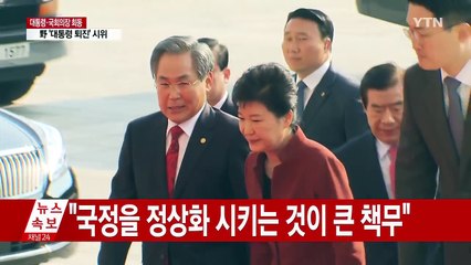[속보] 박근혜 대통령 "국회에서 총리 추천해달라" / YTN (Yes! Top News)