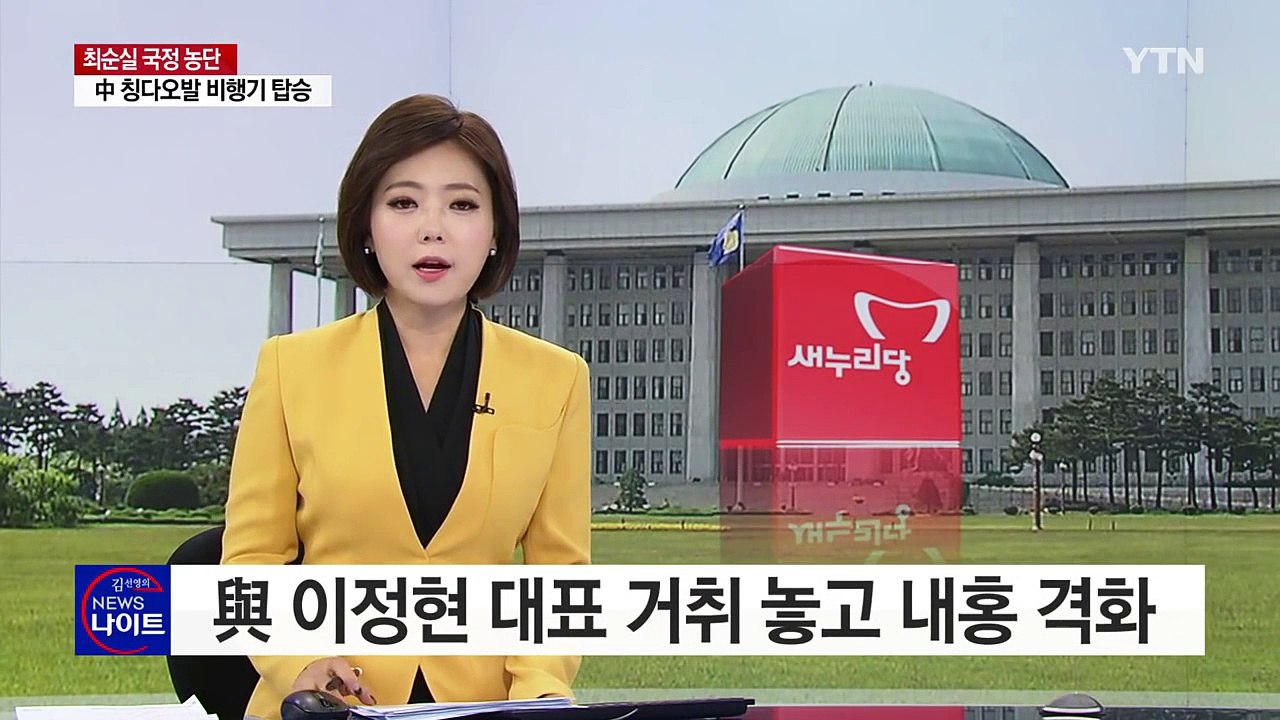 깊어지는 내홍...與, 총체적 난국 / YTN (Yes! Top News)