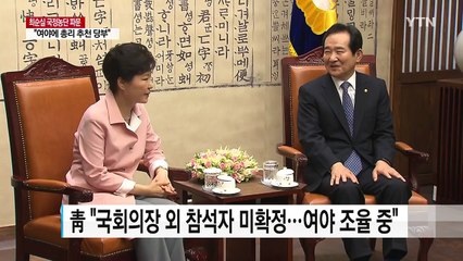 박근혜 대통령-국회의장, 오전 국회 회동 / YTN (Yes! Top News)