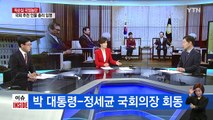 박근혜 대통령...김병준 사실상 철회 / YTN (Yes! Top News)
