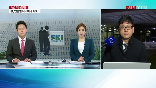전경련 관계자 조사...핵심인물 조사 계속 / YTN (Yes! Top News)