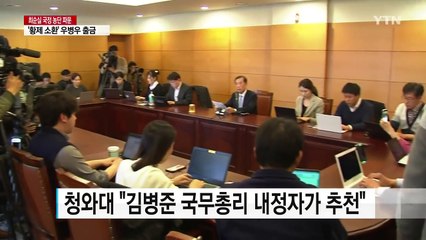총리 제안 나흘 만에 장관 발표...부실 검증 의혹 / YTN (Yes! Top News)