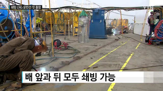 북극 얼음 깨고 LNG 운반한다...세계 최초 LNG운반선 출항 / YTN (Yes! Top News)