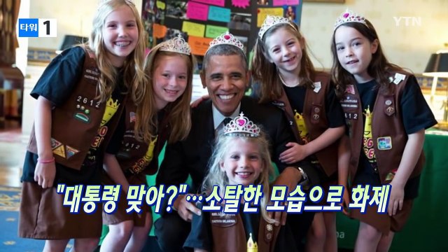 벌써 그리운 오바마 ...과거 사진 재조명 / YTN (Yes! Top News)