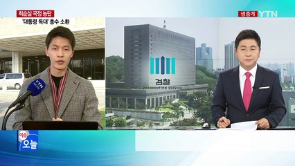 차은택 운명의 날...권오준 포스코 회장 소환 / YTN (Yes! Top News)