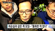 해운대 LCT 이영복 회장 체포...비자금 수사 / YTN (Yes! Top News)