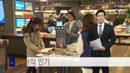 트럼프가 궁금해...관련 서적 인기 / YTN (Yes! Top News)