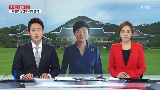 박근혜 대통령 한미 협력관계 조기에 구축...대북 압박 지속 / YTN (Yes! Top News)