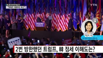 美 공화 한국계 핵심인사 "트럼프 세 번 만나보고 대통령감 확신" / YTN (Yes! Top News)