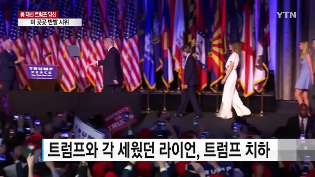 공화당 지도부 일제히 축하... 당 분열 치유해야 / YTN (Yes! Top News)