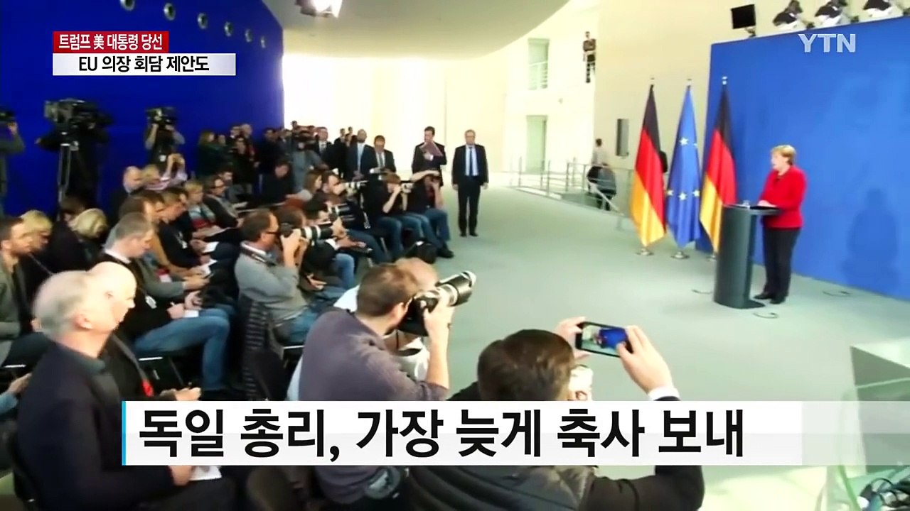 유럽 정상들 '멋적은 축하'...회담 제안도 / YTN (Yes! Top News)