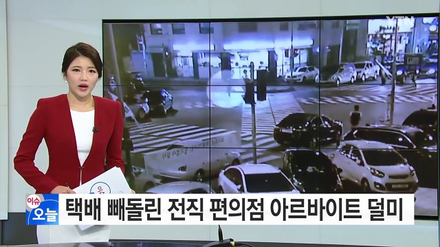 택배 빼돌린 전직 편의점 아르바이트 덜미 / YTN (Yes! Top News)