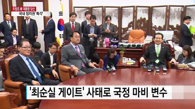 트럼프 당선에 국내 정치권 '촉각'...향후 정국 변화 불가피 / YTN (Yes! Top News)