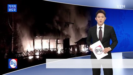 춘천 펜션에서 불...60대 주인 연기 흡입 / YTN (Yes! Top News)