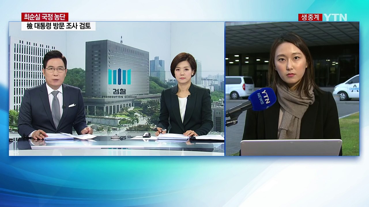 우병우 자택 압수수색...권오준 포스코 회장 내일 소환 / YTN (Yes! Top...