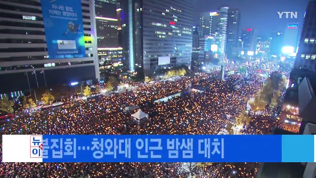 [YTN 실시간뉴스] 대통령 독대 총수 소환...오늘 이재용 조사 / YTN (Yes! Top News)