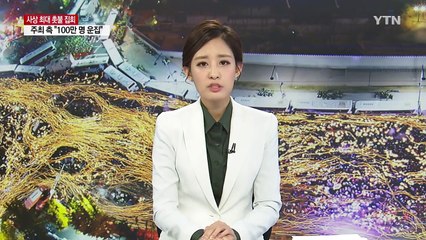 '대통령 퇴진' 광화문 촛불집회 100만 명 운집 / YTN (Yes! Top News)