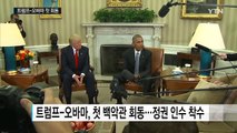 트럼프-오바마, 백악관 첫 회동...정권 인수 인계 시작 / YTN (Yes! Top News)