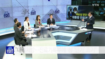 "최순실 담당의사가 朴 대통령 독대 치료했다" / YTN (Yes! Top News)