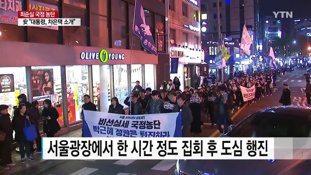 최소 50만 명 집결 ...내일 서울 도심 대규모 집회 / YTN (Yes! Top News)