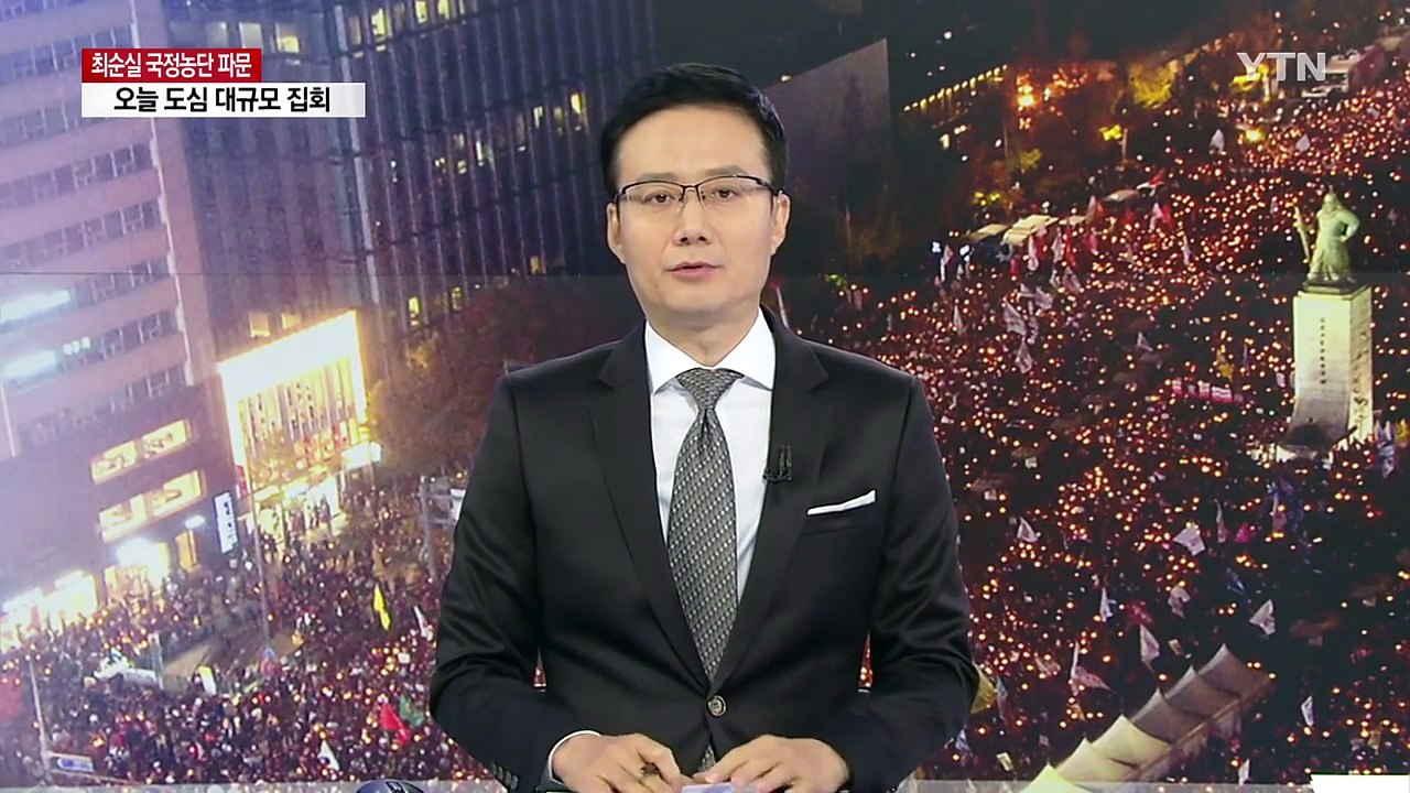 오늘 대규모 집회 개최...도심 일대 교통 통제 / YTN (Yes! Top News)