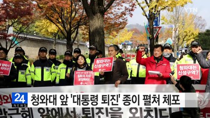 청와대 앞에서 '대통령 퇴진' 종이 펼친 2명 체포 / YTN (Yes! Top News)