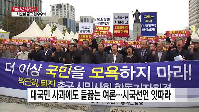 '최순실 국정농단' 극에 달한 불신, 꺼지지 않는 촛불 / YTN (Yes! Top News)