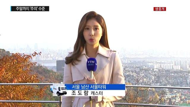 [날씨] 옅은 황사에 미세먼지↑...주말까지 '주의' / YTN (Yes! Top News)