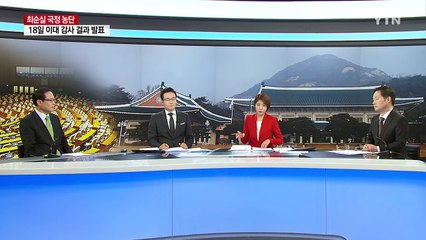 박지원, "추미애도 朴 대통령처럼 비선 있다"  / YTN (Yes! Top News)