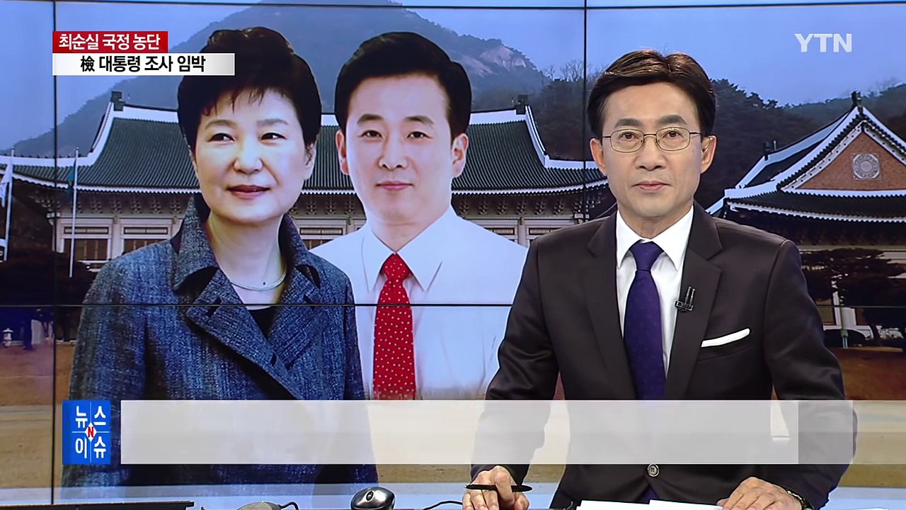 박근혜 대통령 변호인에 유영하 변호사 선임 / YTN (Yes! Top News)