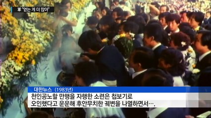 軍 "얻는 게 더 많아"...野 "장관 탄핵 추진" / YTN (Yes! Top News)