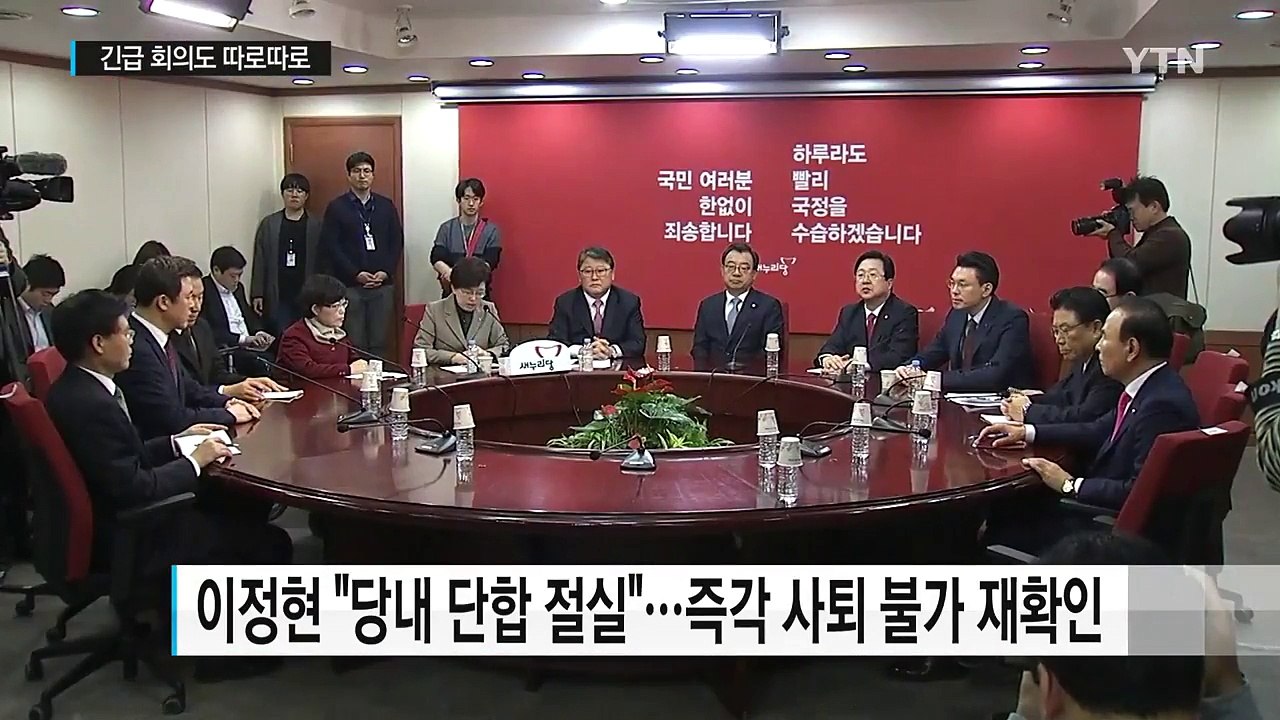 여당, 갈라진 투톱...해체 수순 밟나? / YTN (Yes! Top News)