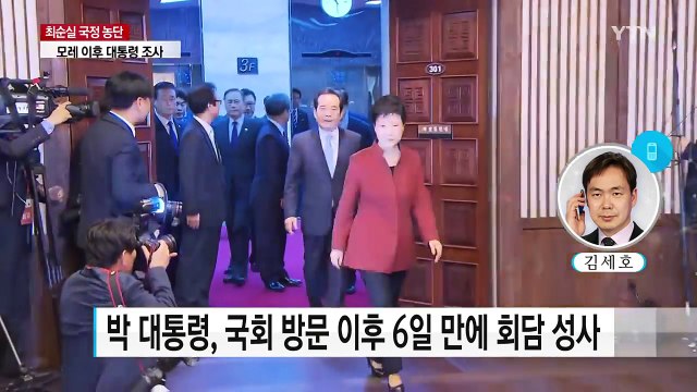 박근혜 대통령 추미애 대표 영수회담 제안 수용 / YTN (Yes! Top News)