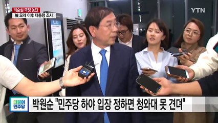 박원순 "민주당 하야 입장 정하면 청와대 못 견뎌" / YTN (Yes! Top News)
