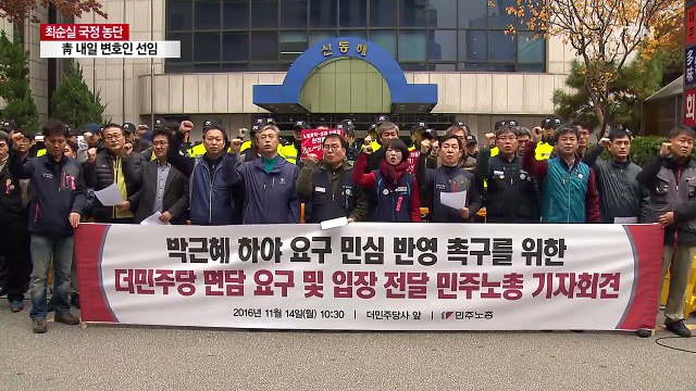 민주노총 11월 대통령 퇴진 총파업 추진 / YTN (Yes! Top News)