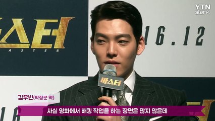 [★영상] '마스터' 김우빈이 초3 때 워드자격증 딴 이유? / YTN (Yes! Top News)